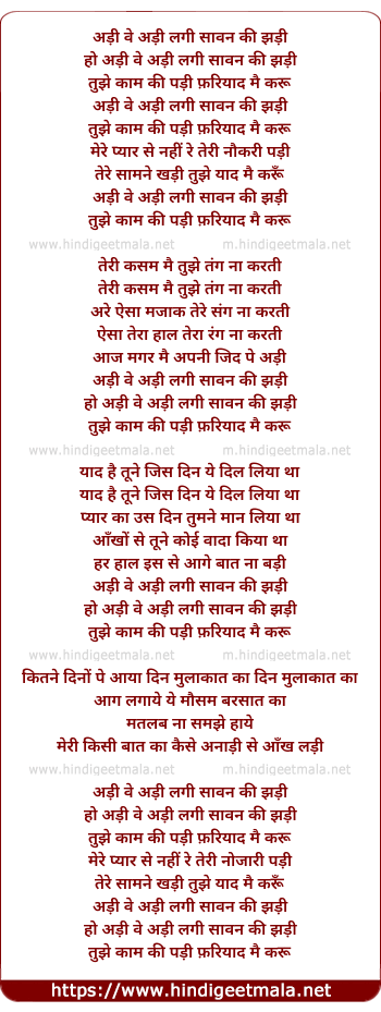 lyrics of song Adi Ve Adi Lagi Sawan Ki Jhadi