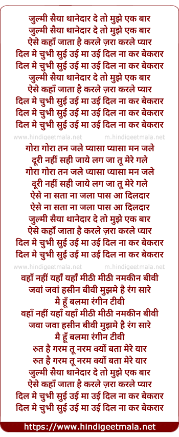 lyrics of song Zulmi Saiyan Thanedaar