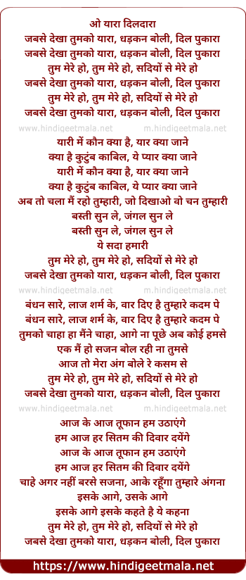 lyrics of song O Yaara Dildara