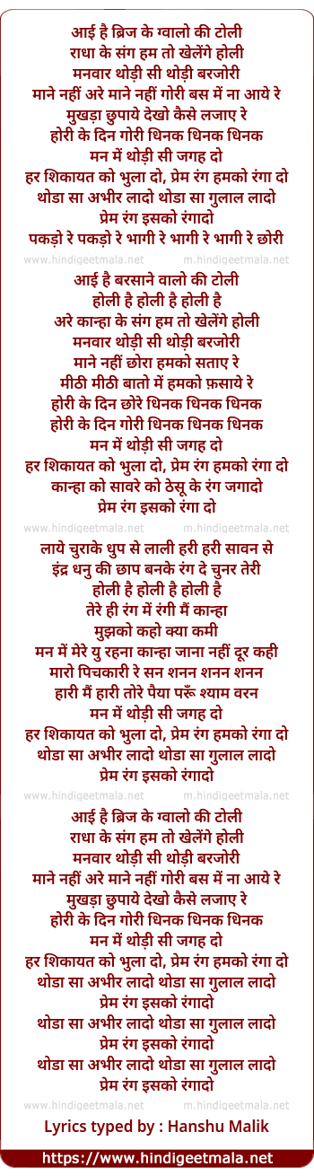 lyrics of song Hori Ke Din Gori Dhinak Dhinak Dhinak