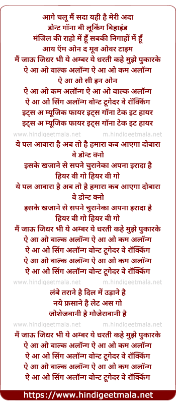 lyrics of song Ae Aa O Come Along, Ae Aa O Walk Along