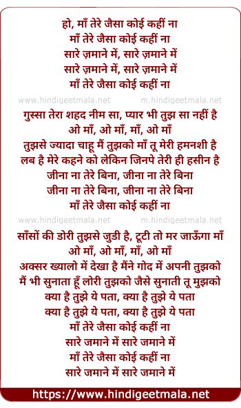 lyrics of song Maa Tere Jaisa Koi Kahin Na