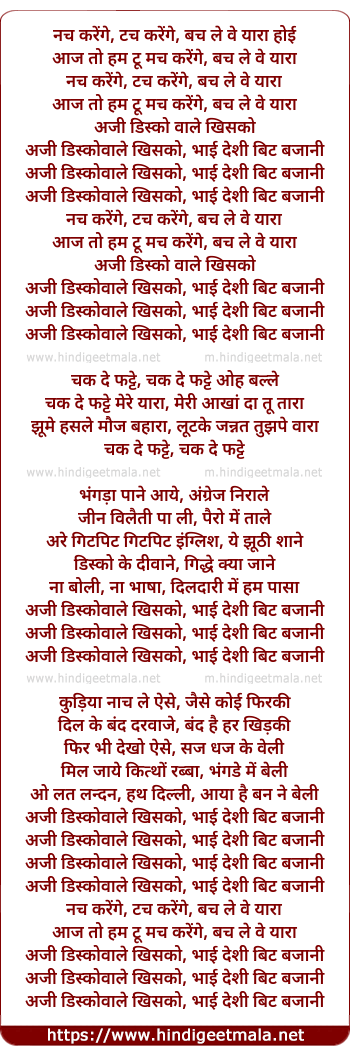 lyrics of song Ajj Discowale Khisko, Bhai Desi Beat Bajaani