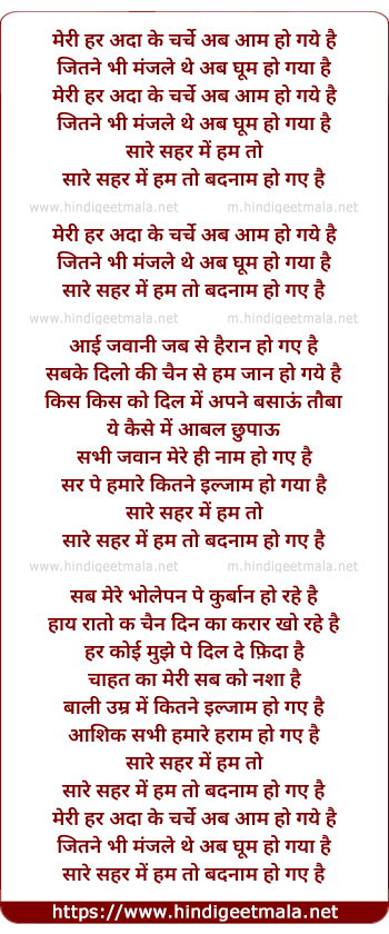 lyrics of song Meri Har Ada Ke Charche Ab Aam Ho Gaye Hai