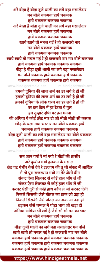 lyrics of song Chakmak Haye Chakma Haye Chakmak