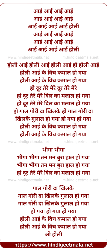 lyrics of song Holi Aayi Ke Holi Wich Kamal Ho Gaya
