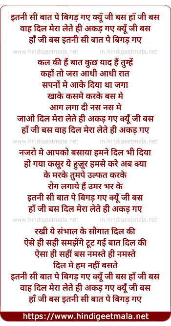 lyrics of song Itni Si Baat Pe Bigad Gaye, Kyu Ji Bas