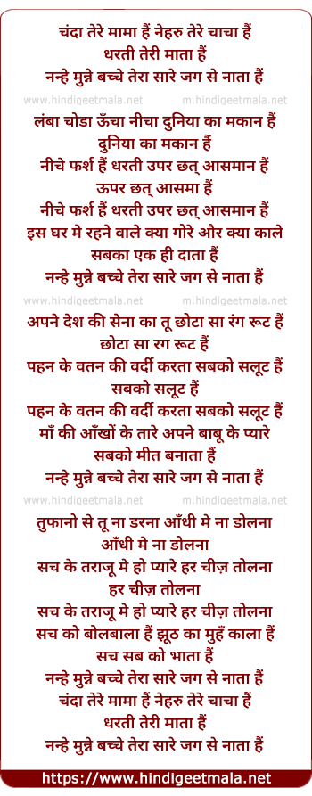 lyrics of song Chanda Tere Mama Hai, Nehru Tere Chacha Hai