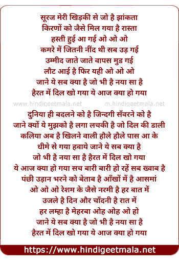 lyrics of song Suraj Meri Khidki Se Jo Hai Jhankta
