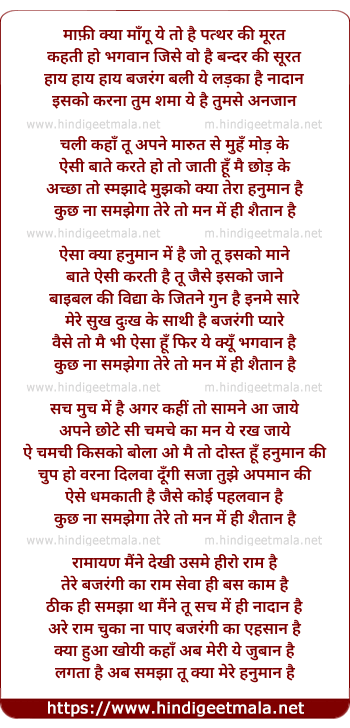 lyrics of song Maafi Kya Maangu Mai, Ye To Hai Patthar Ki Moorat