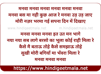 lyrics of song Bas Ma Nahi Kuch Aaj Re Manwa Ud Ud Jaye