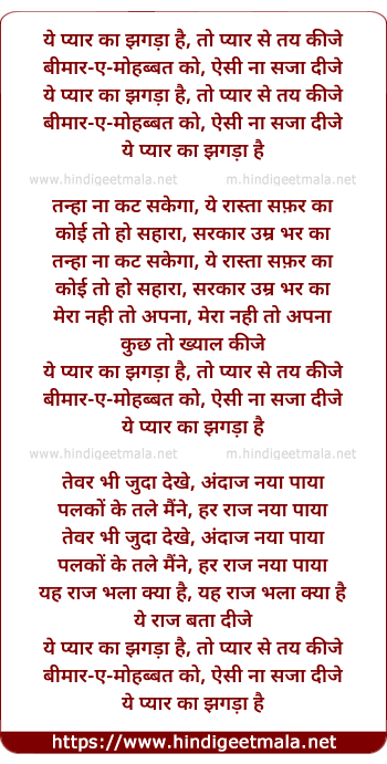 lyrics of song Yeh Pyar Ka Jhagda Hai To Pyar Se Tay Kije