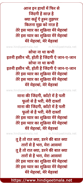 lyrics of song Tere Is Pyar Ka Shukriya Mere Mehrbaa Mere Mehrbaa