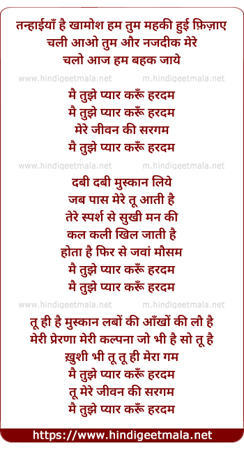 lyrics of song Mai Tujhe Pyar Karu Hardam