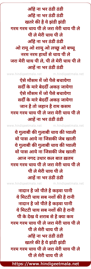 lyrics of song Aanhe Na Bhar Thandi Thandi