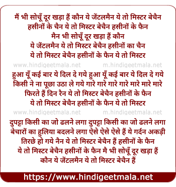 lyrics of song Main Bhi Sochu Door Khada Hai Koun Ye Jentelman