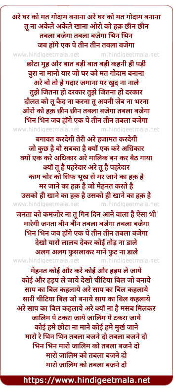 lyrics of song Are Ghar Ko Mat Godam Bana, Tu Na Akele Akele Khaana