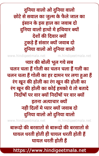 lyrics of song Chhote Se Sawal Ka Julam Ke Faile Jaal Ka