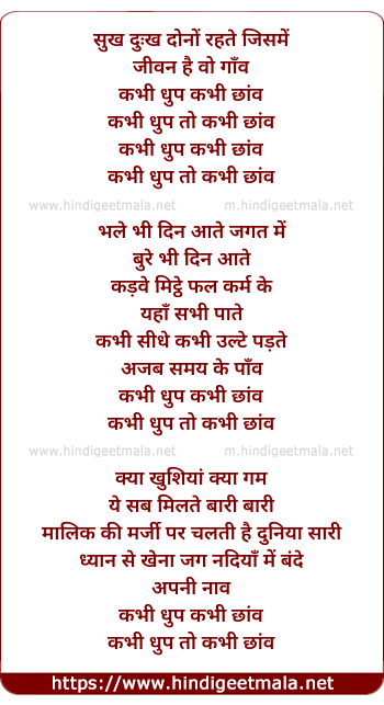 lyrics of song Sukh Dukh Dono Rehte Jisme Jivan Hai Wo Gaanv