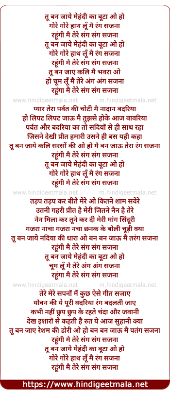 lyrics of song Tu Ban Jaaye Mehendi Ka Buta, Gore Gore Haath Rang Lu