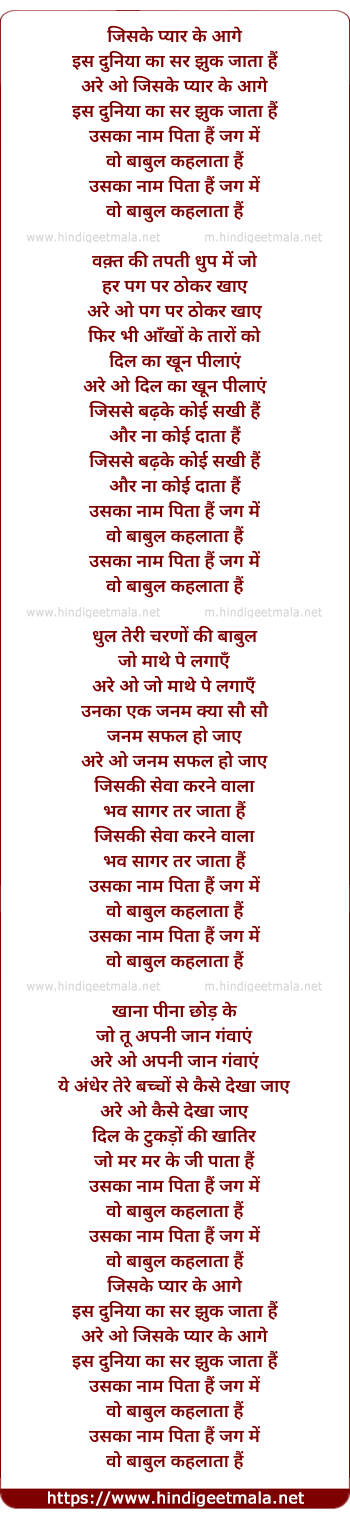 lyrics of song Jiske Pyar Ke Aage Is Duniya Ka Sar Jhuk Jaata Hai