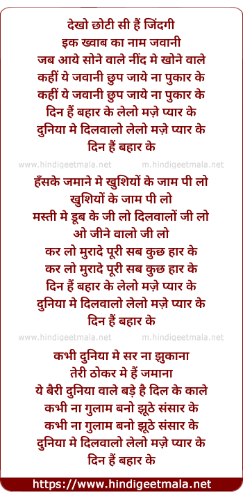 lyrics of song Duniya Me Dilwalo Le Lo Maze Pyar Ke