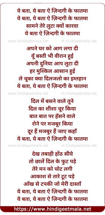 lyrics of song Ye Bata De Mujhe Zindagi Pyar Ki Raah Ke Humsafar