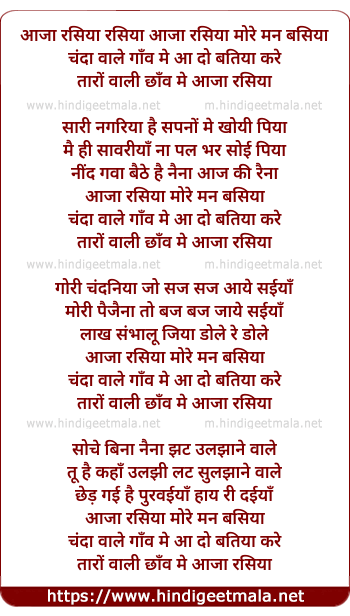 lyrics of song Aaja Rasiya More Mann Basiya