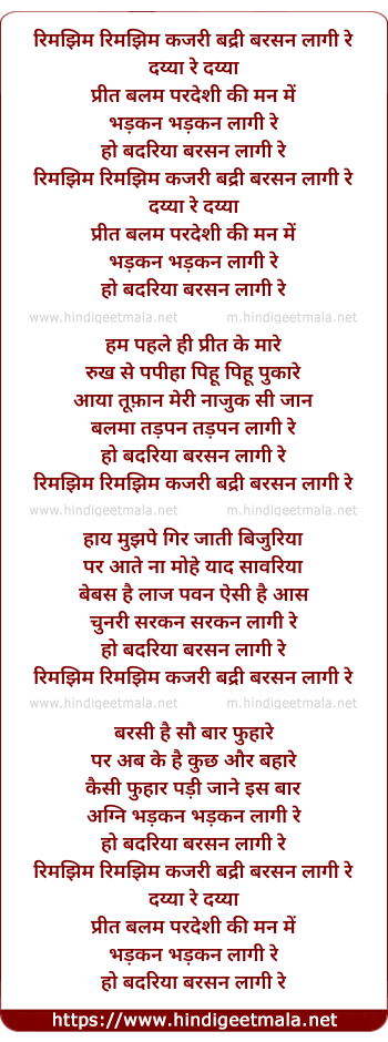 lyrics of song Rimjhim Rimjhim Kajri Badri Barkhan Laagi Re