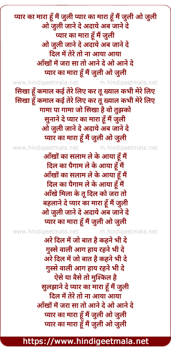 lyrics of song Pyar Ka Mara Hu Mai Julie, O Julie