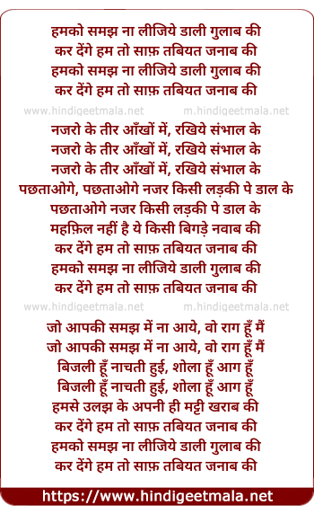lyrics of song Hamko Samajh Na Lijiye Daali Ghulaab Ki