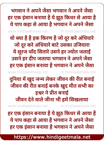 lyrics of song Bhagwan Ne Apne Jaisa Har Ek Insan Banaya