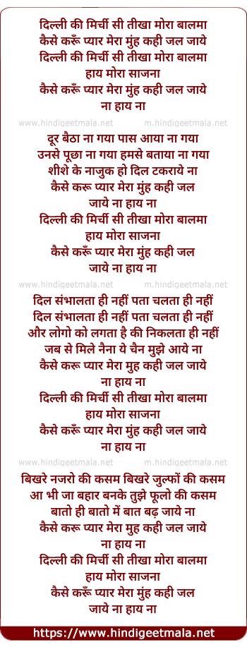 lyrics of song Dilli Gana Ki Mirachi Se Tikha Mora Balma