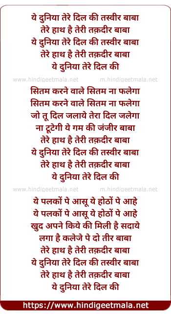 lyrics of song Ye Duniya Tere Dil Ki Tasveer Baba