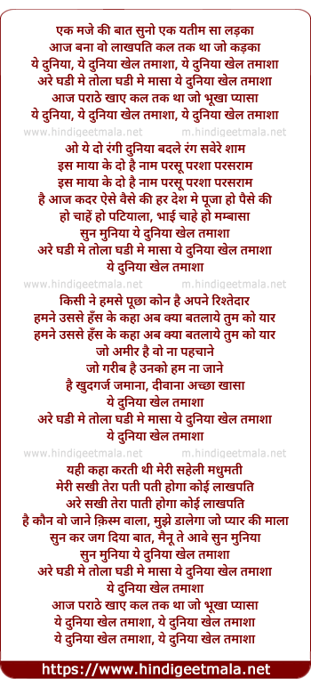 lyrics of song Ye Duniya Khel Tamasha