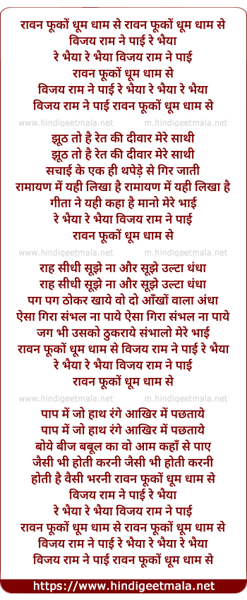 lyrics of song Ravan Phoonko Dhumdham Se, Vijay Raam Ne Paayi
