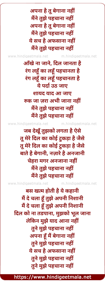 lyrics of song Apna Hai Tu Begaana Nahi