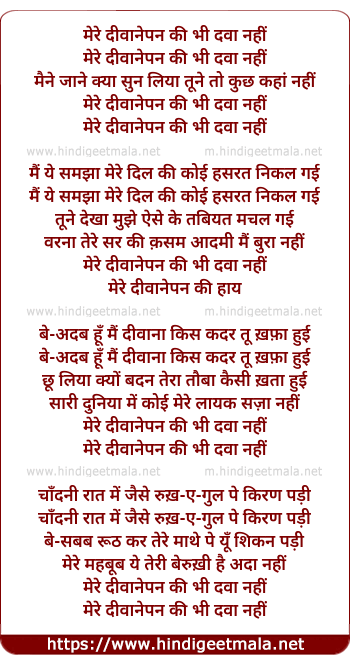 lyrics of song Mere Deewanepan Ki Bhi Dawa Nahin