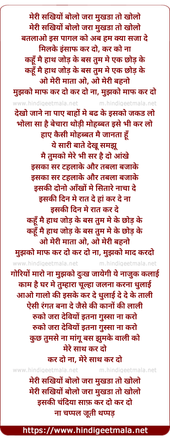 lyrics of song Meri Sakhiyo Bolo Jara Mukhda Toh Kholo