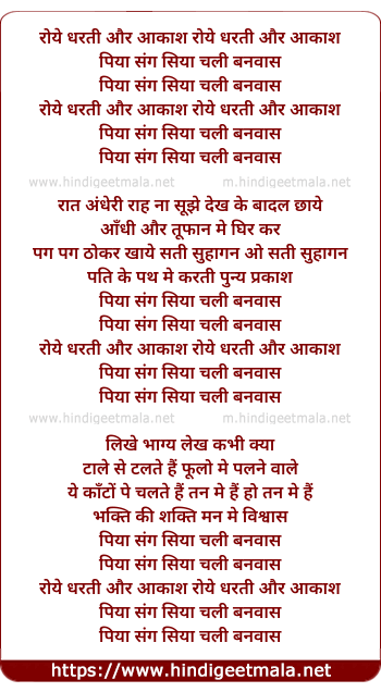 lyrics of song Roye Dharti Or Aakash Piya Sang Siya Chali Banwas