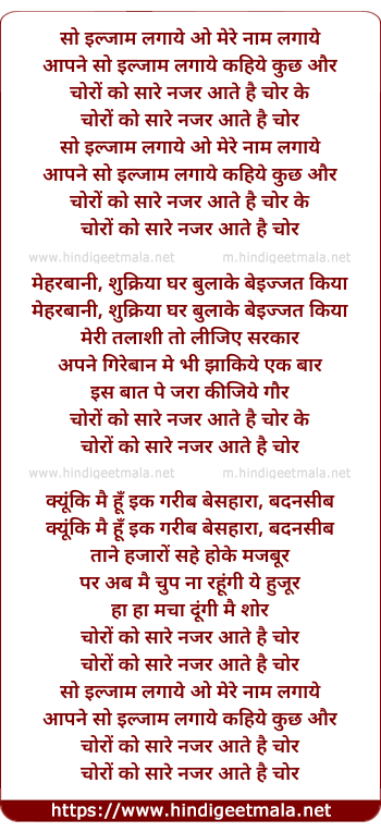lyrics of song Choro Ko Saare Nazar Aate Hai Chor