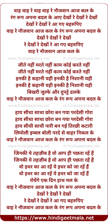 lyrics of song Wah Re Naujawan Aajkal Ke, Rang Roop Apna Badal Ke