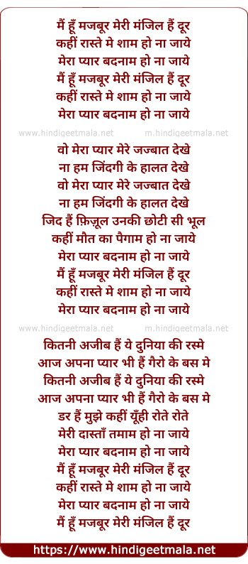 lyrics of song Mai Hu Majboor Meri Manzil Hai Door, Kahin Raaste Me Shaam Ho Na Jaaye