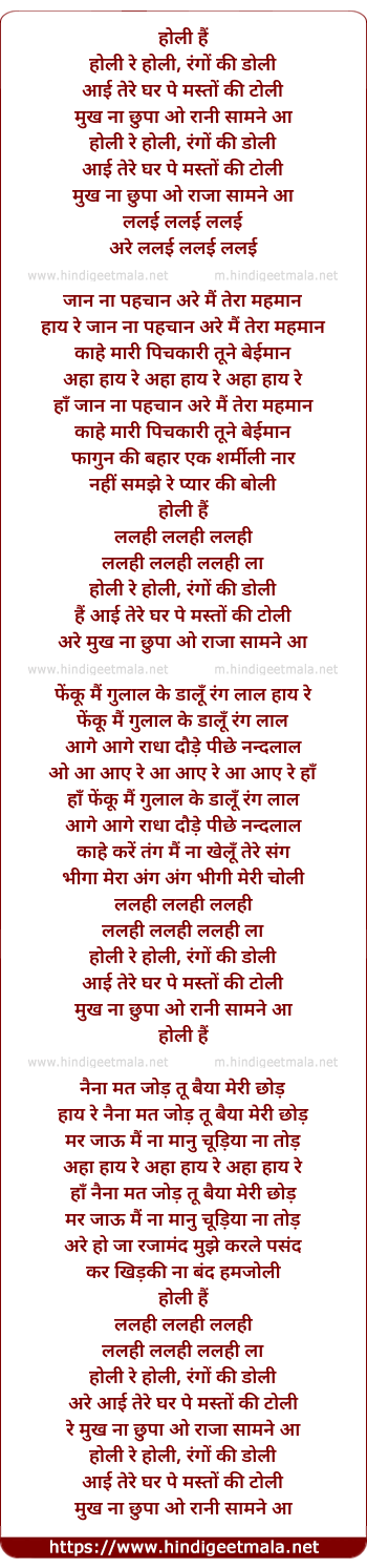 lyrics of song Holi Re Holi, Rango Ki Holi, Aayi Tere Ghar Pe Masto Ki Toli