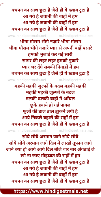 lyrics of song Bachpan Ka Saath Chutta Hai, Jaise Hi Ye Khwab Tuta Hai