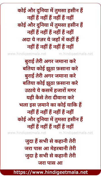 lyrics of song Koi Aur Duniya Me Tumsa Haseen Hai
