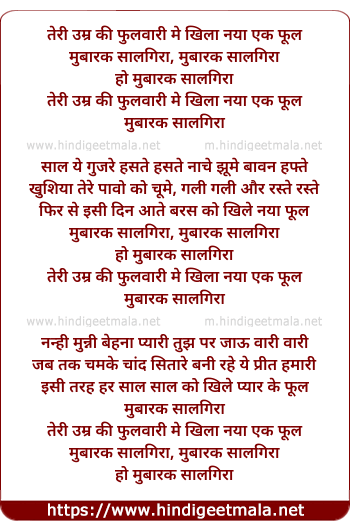 lyrics of song Teri Umar Ki Phulwari Me