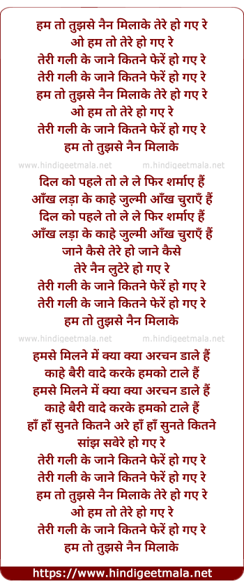 lyrics of song Hum Toh Tujhse Nain Milake Tere Ho Gaye Re