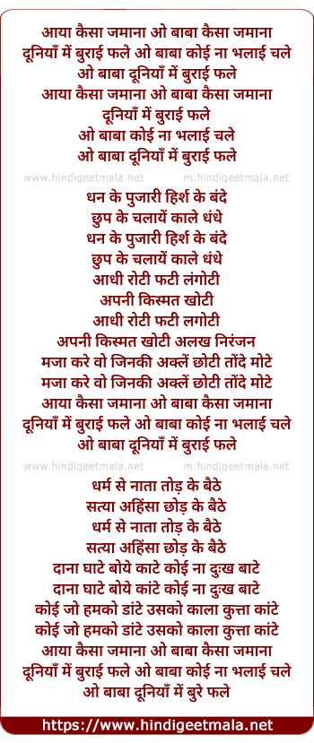 lyrics of song Aaya Kaisa Zamana O Baba Duniya Me Pale