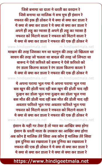 lyrics of song Nafarat Ki Ek Hi Thokar Ne Ye, Kya Se Kya Kar Dala Re